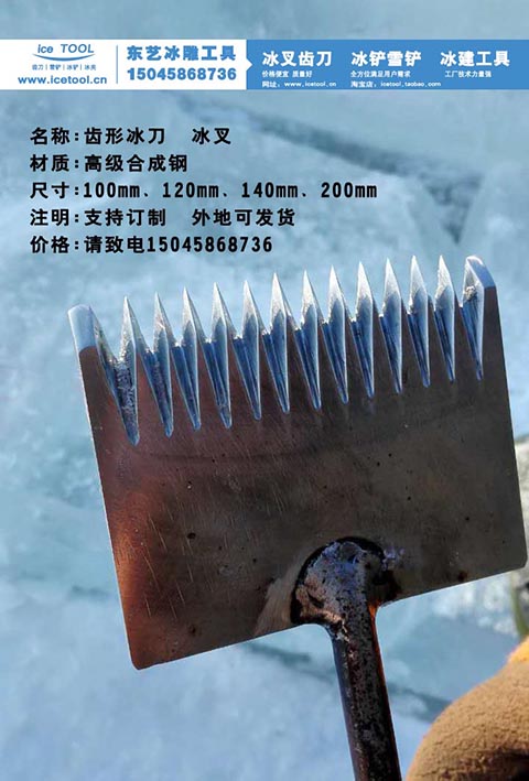 冰叉 冰雕工具