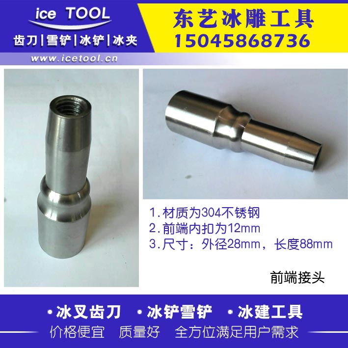 不锈钢前端接头 304材质