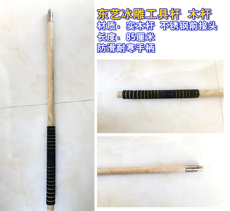 冰雕工具杆 木杆