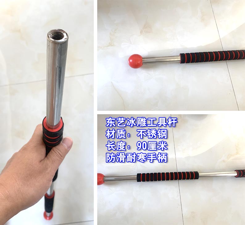 冰雕工具杆  40元