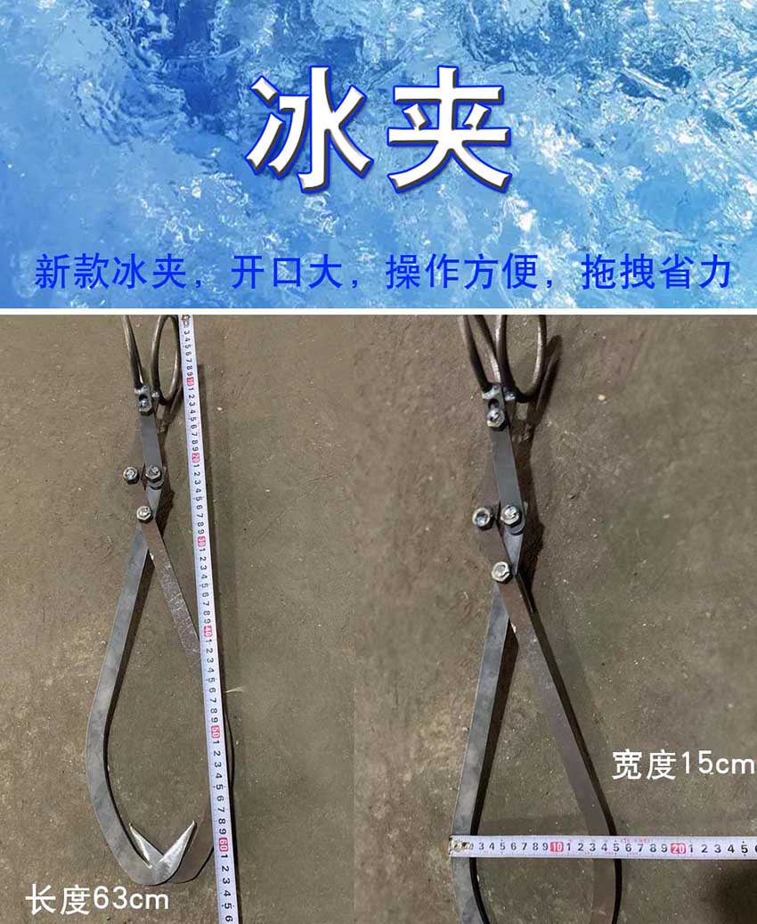 冰夹 冰钩 卡钩 80元 新款省力