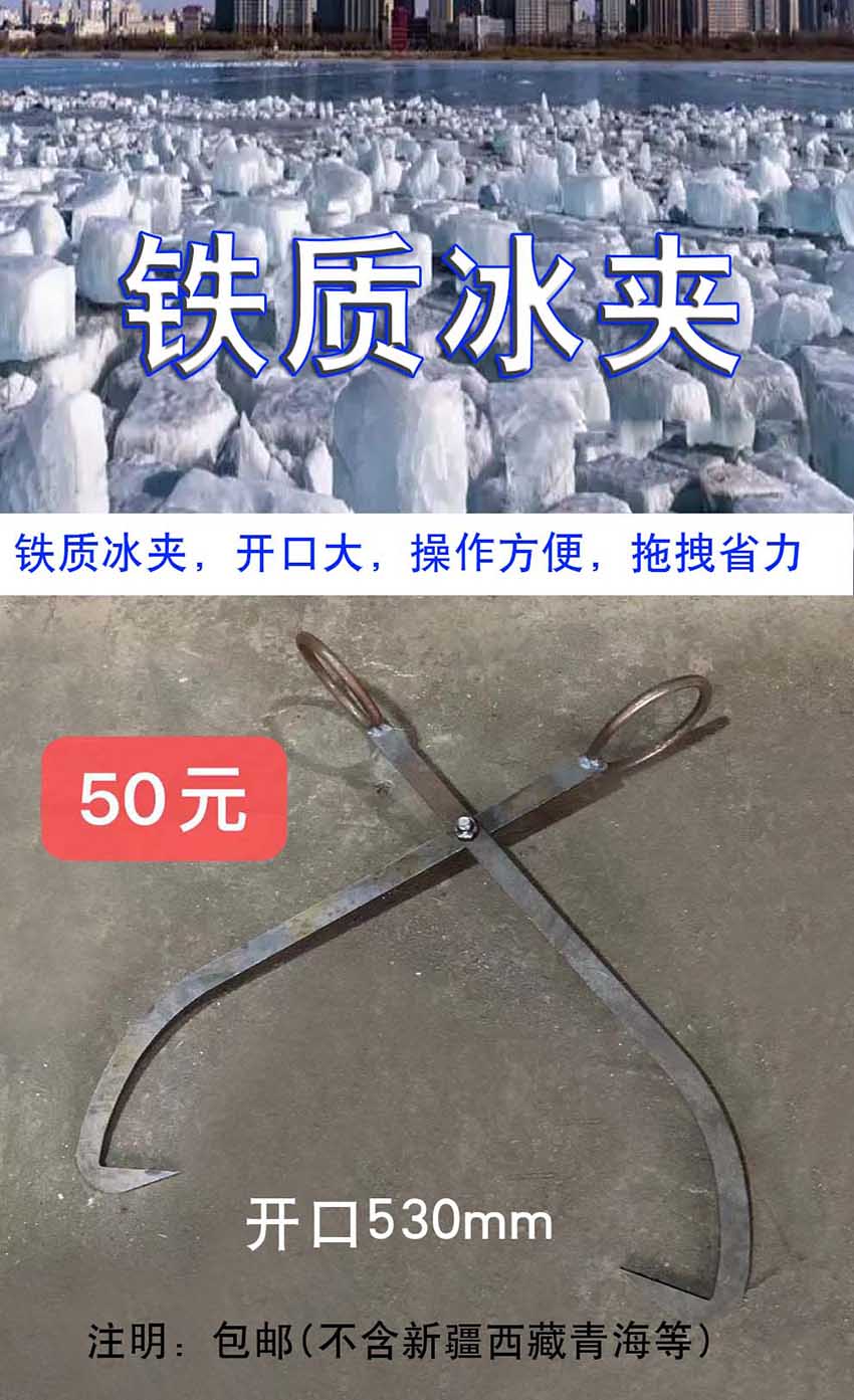 冰夹 铁冰钩 夹冰工具